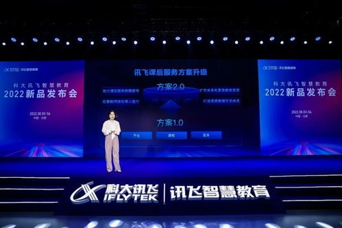 科大讯飞发布课后服务解决方案2.0，以数字化赋能课后服务提质增效